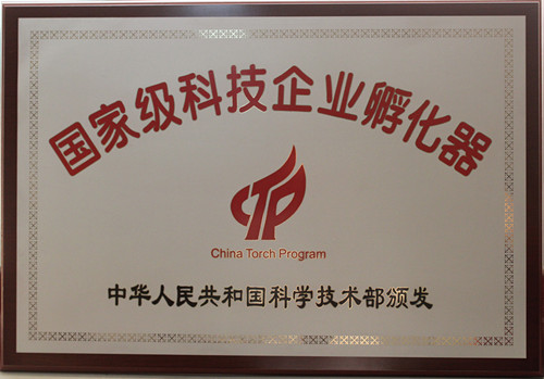 西安光機所“中科創(chuàng)星”孵化器晉級國家級科技企業(yè)孵化器