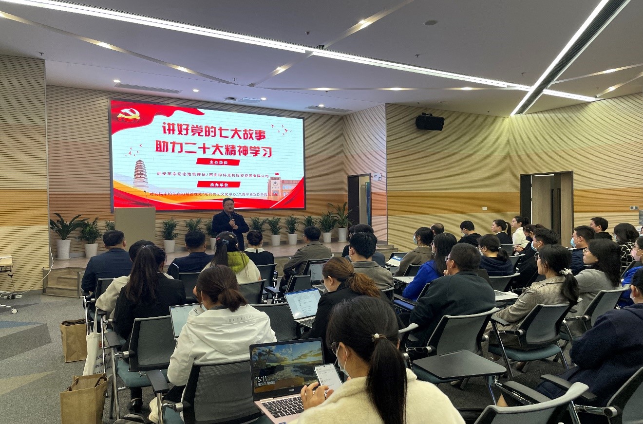 “講好黨的七大的故事，助力二十大精神學(xué)習(xí)”主題宣講活動(dòng)走進(jìn)西科控股