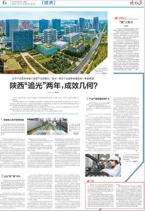 陜西日?qǐng)?bào)：陜西“追光”兩年，成效幾何？