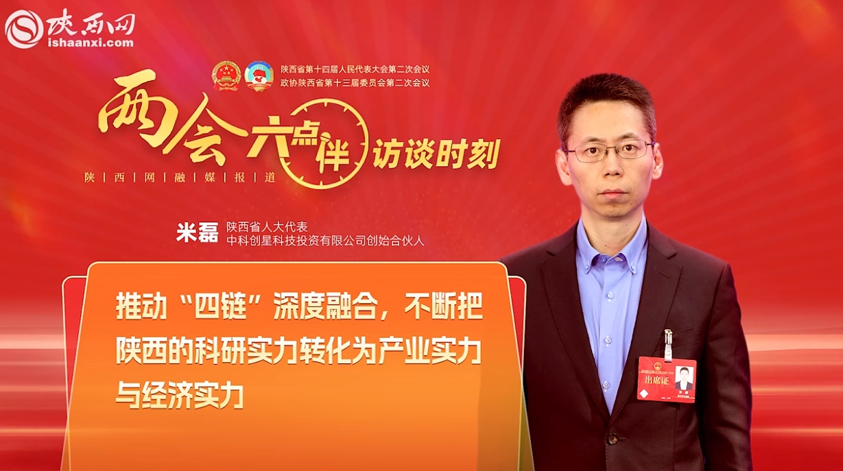 省人大代表米磊：陜西擅長“硬科技” ，發(fā)展新質(zhì)生產(chǎn)力大有可為