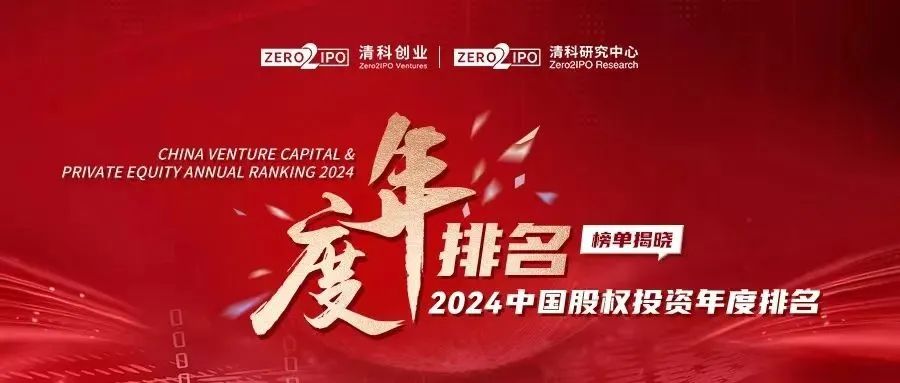 中科創(chuàng)星獲評清科“中國早期投資機構(gòu)第一名”等多項榮譽