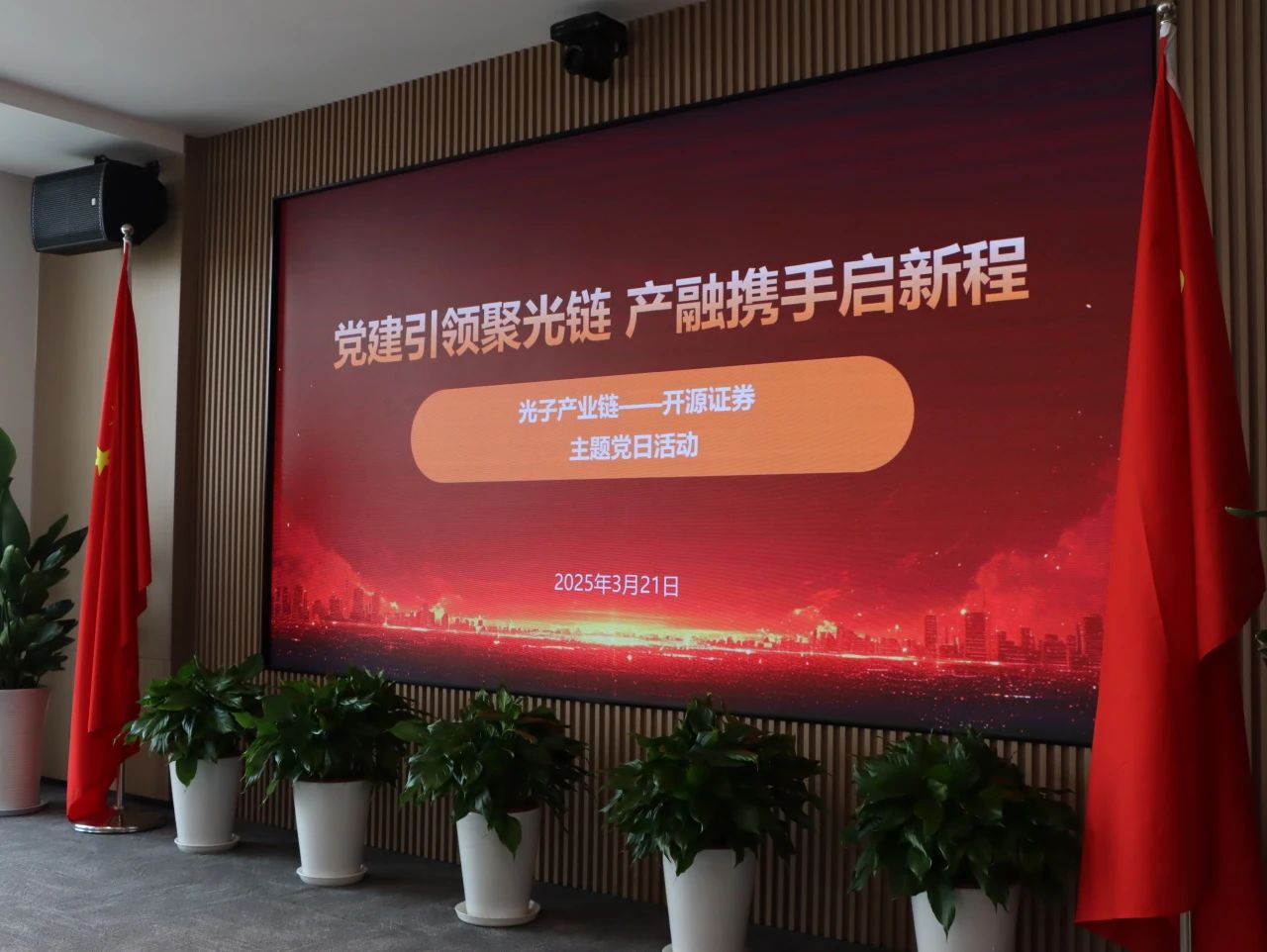 開源證券與西科控股戰(zhàn)略攜手，構(gòu)建光子產(chǎn)業(yè)金融生態(tài)圈