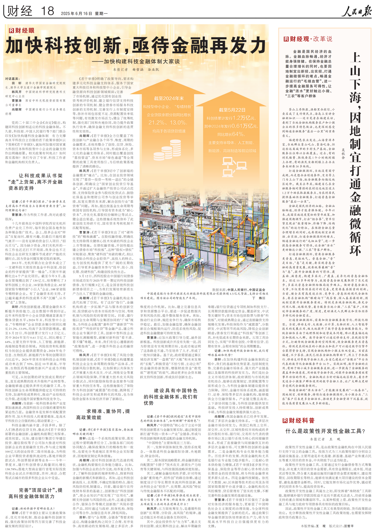 《人民日報》 | 曹慧濤：加大政策引導(dǎo)力度 涵養(yǎng)科技創(chuàng)新根基