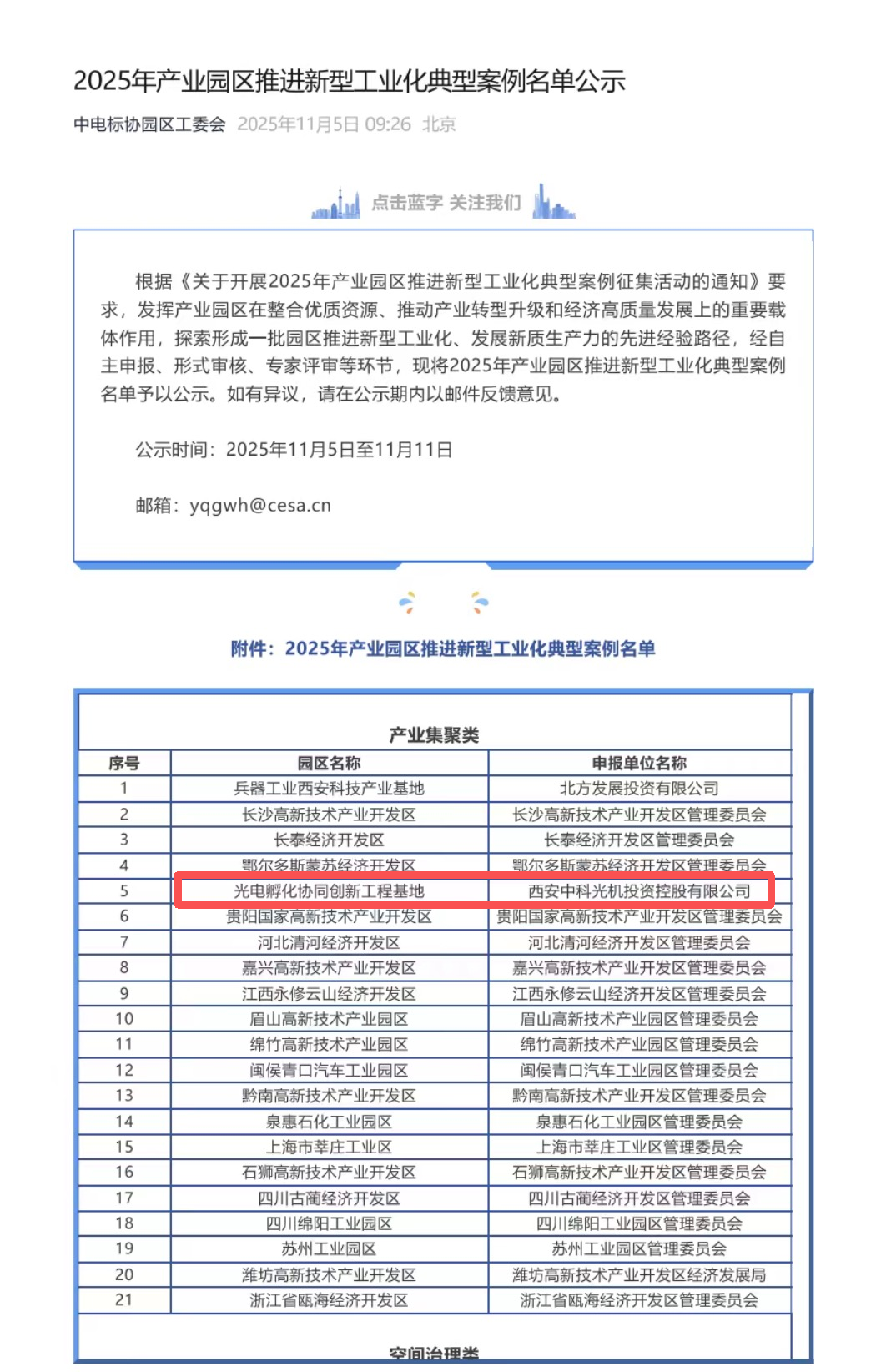 國(guó)家級(jí)認(rèn)證！西科控股光電基地入選國(guó)家級(jí)新型工業(yè)化典型案例